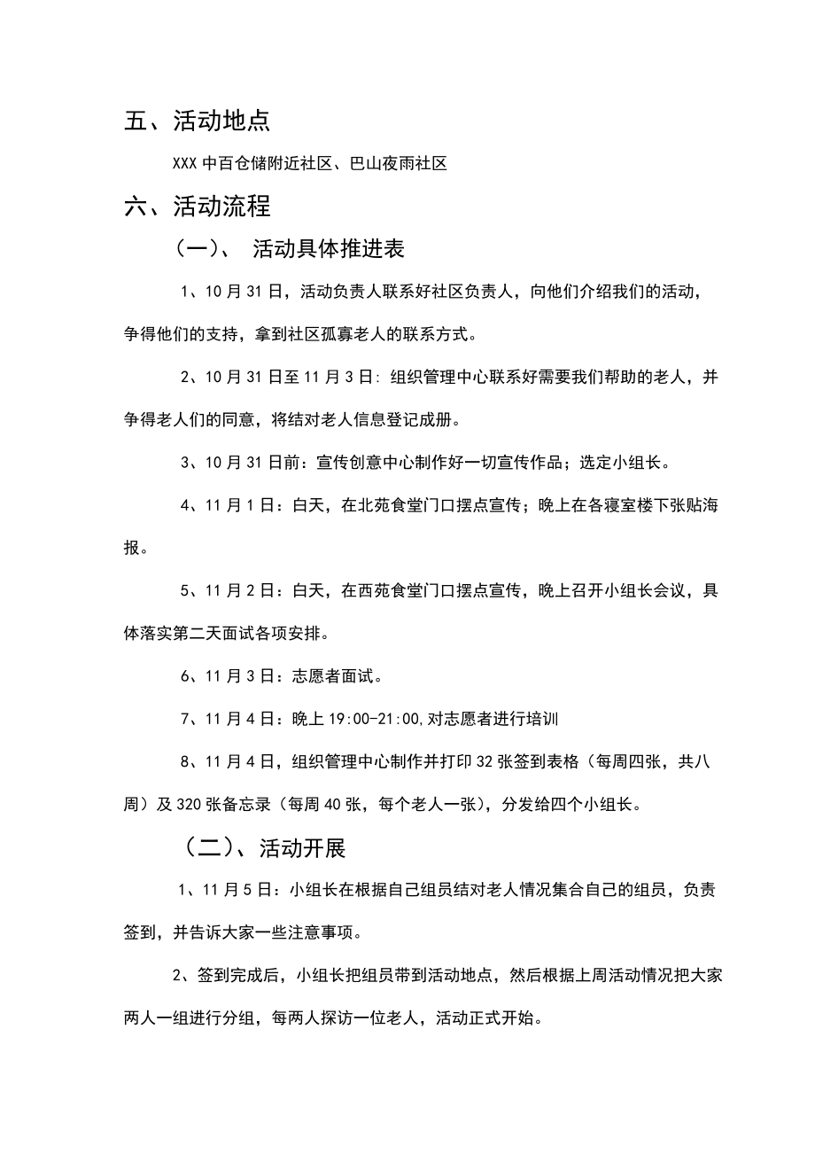 “进社区送温暖”关爱孤寡老人策划书.doc_第3页