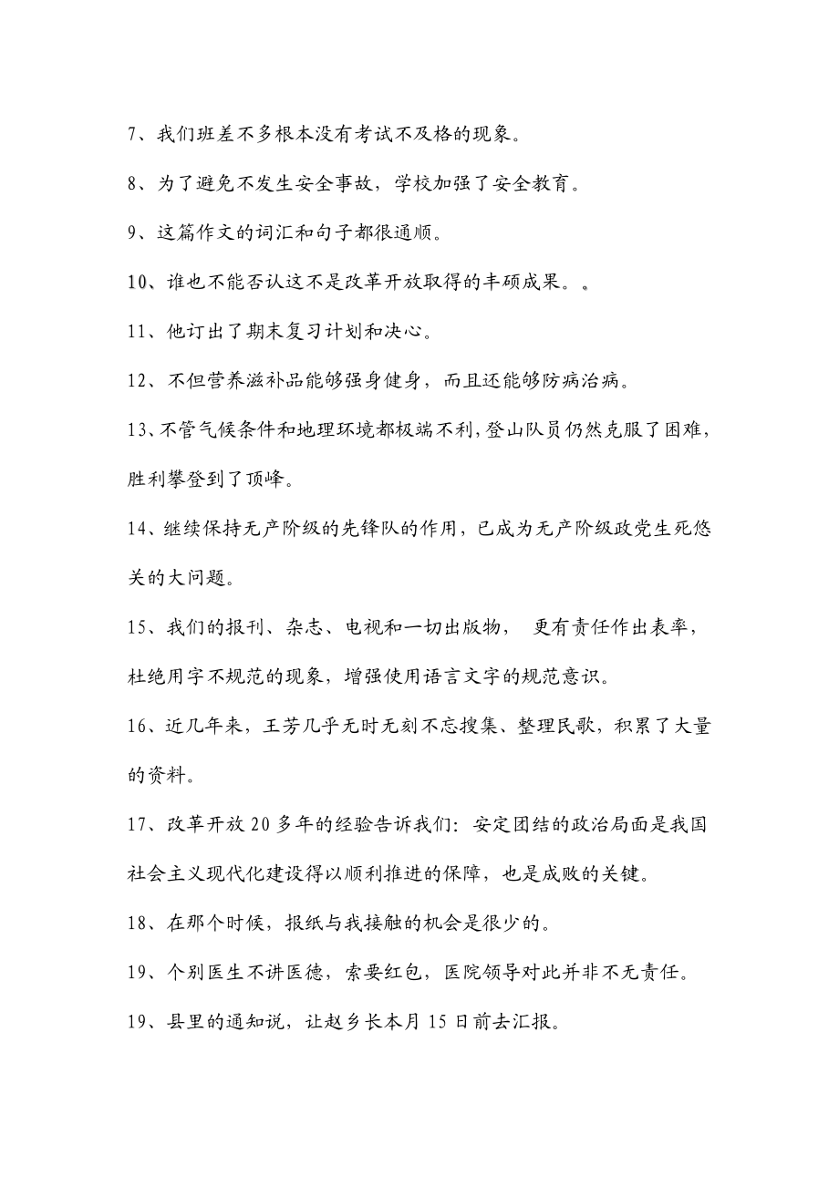 新课标　北师大版小学六级毕业考试提高题（二）　.doc_第3页