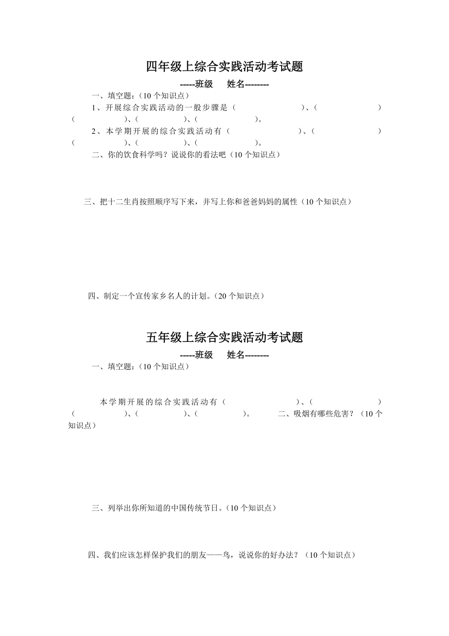 新课标三――五级上册综合实践活动考试题.doc_第2页