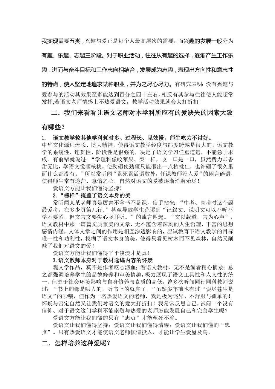 浅谈有“爱”方能振兴语文.doc_第2页