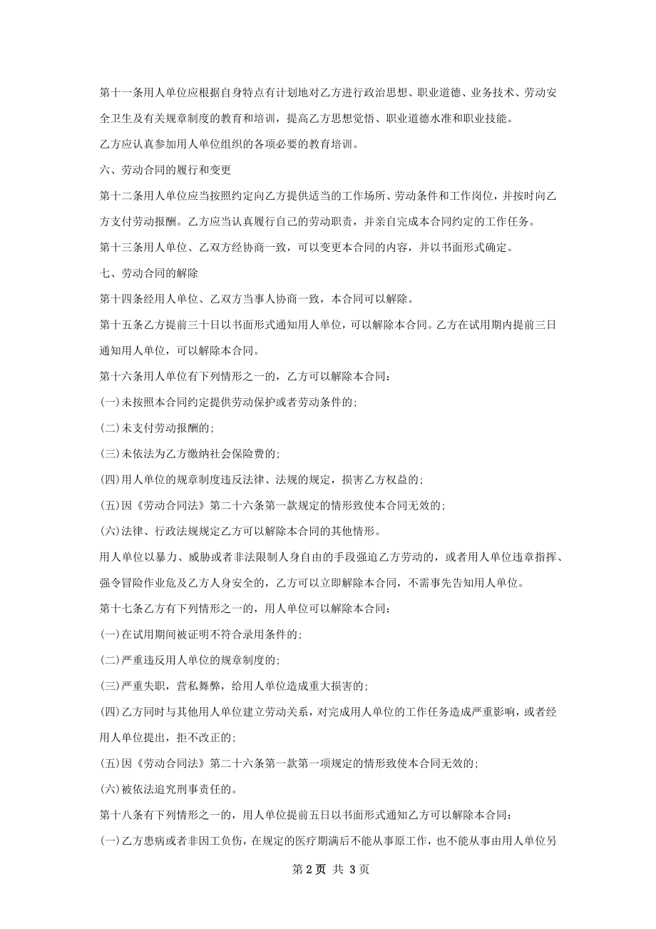 核心网工程师劳动合同（双休）.docx_第2页