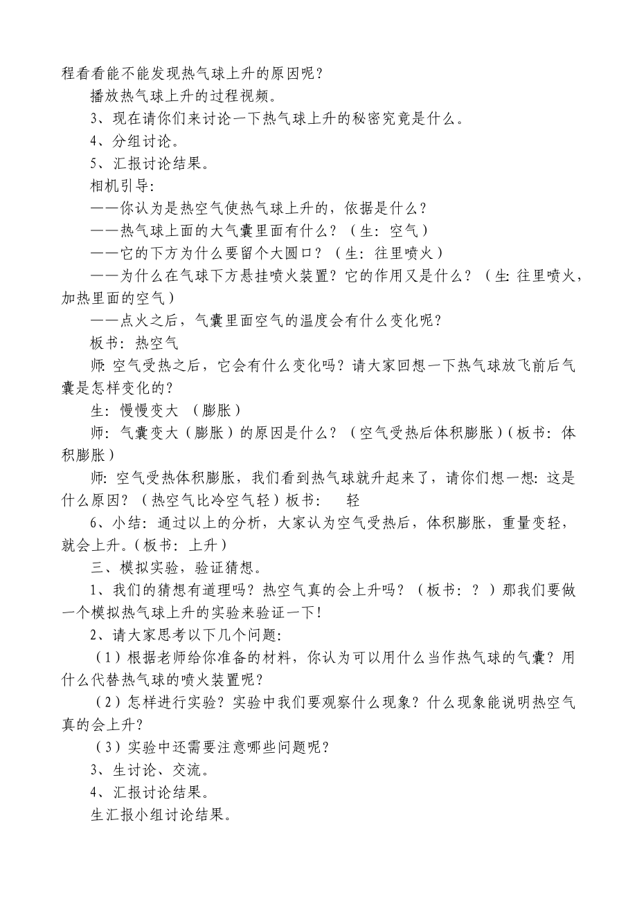 青岛版小学科学教学设计《热气球上升的秘密》.doc_第2页