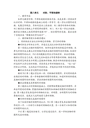 苏教版小学数学四级下册第8、9、10、11单元教材分析.doc