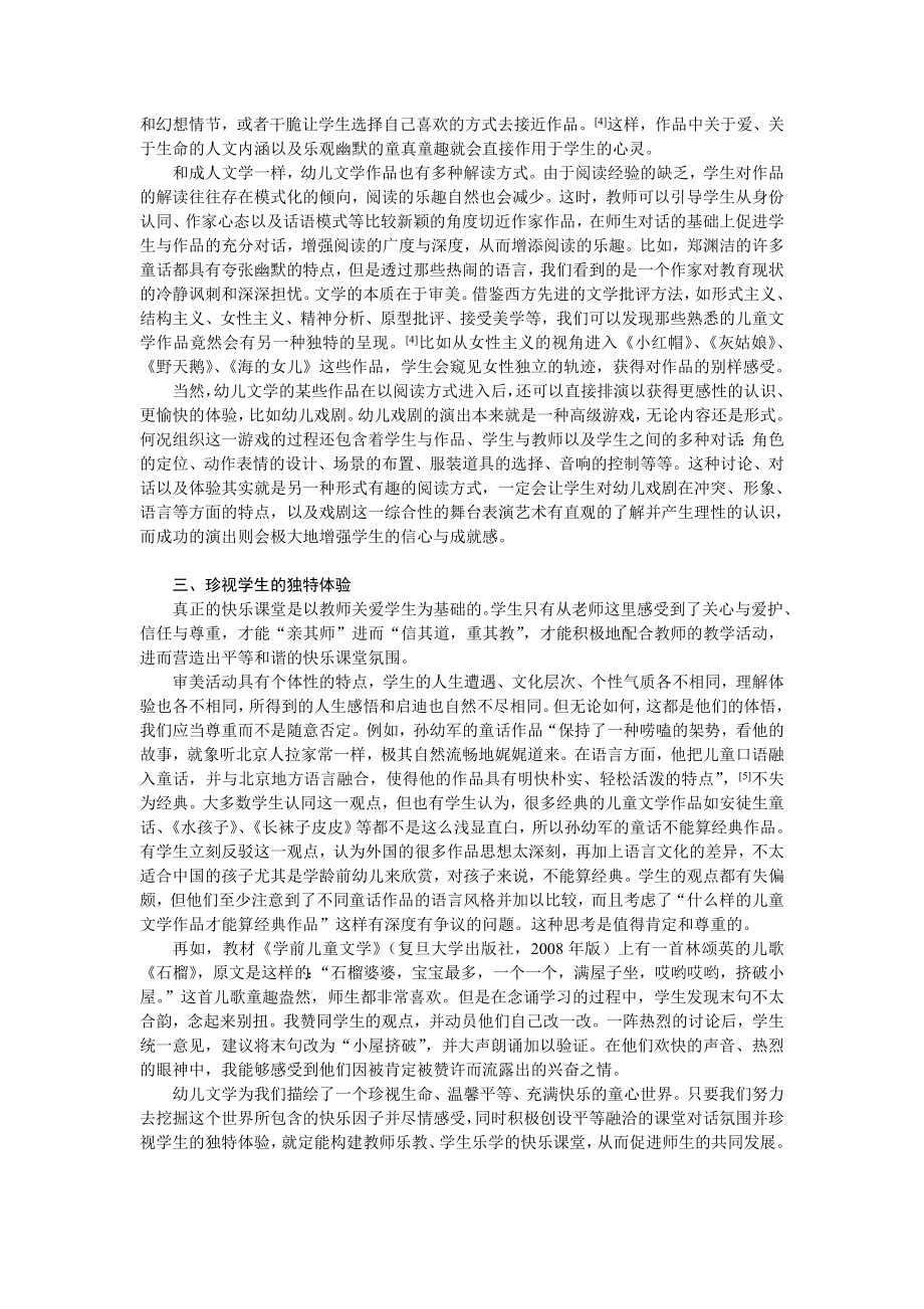 毕业论文（设计）幼儿文学快乐课堂初探.doc_第3页