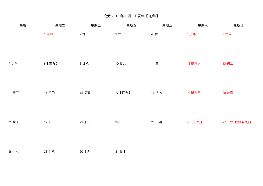 精美日历(适合记事).doc_第1页