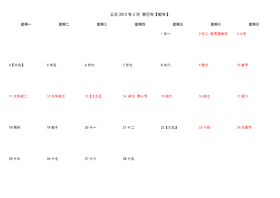 精美日历(适合记事).doc_第2页