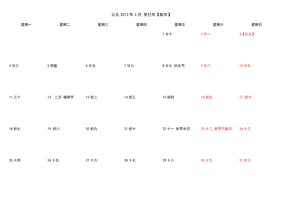 精美日历(适合记事).doc_第3页