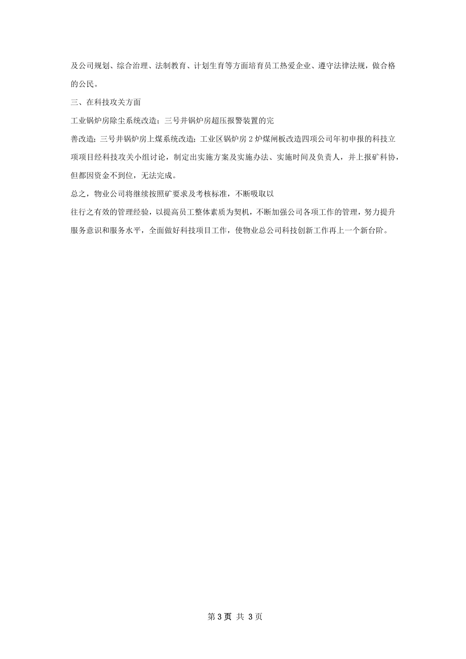 科技工作总结.docx_第3页