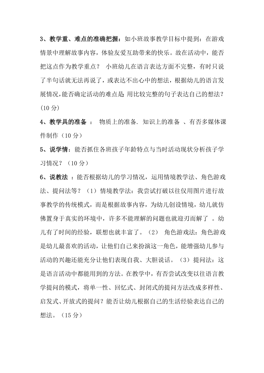 金堂县幼儿园教师说课技能大赛方案.doc_第2页