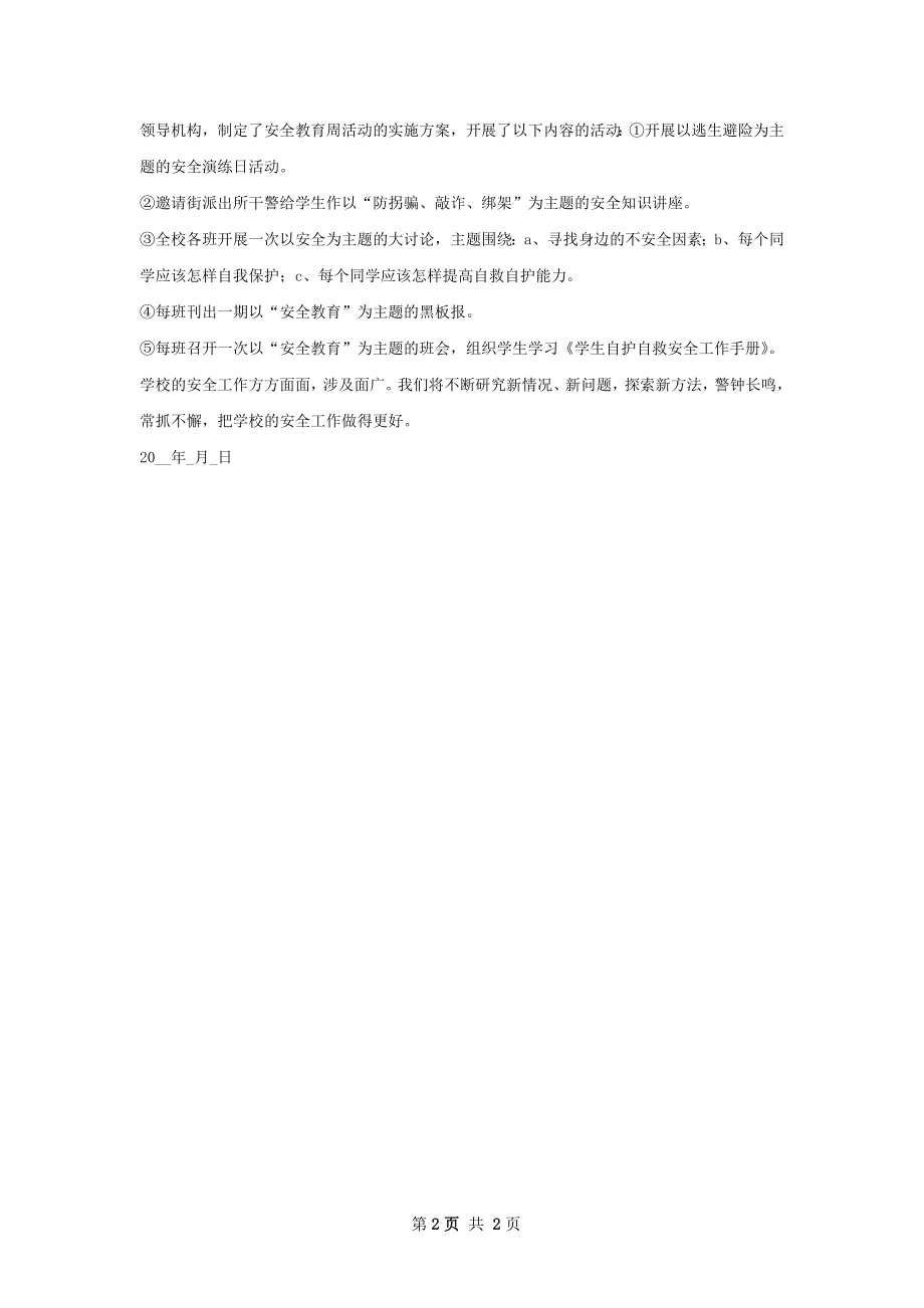 秋寨英中学安全工作总结.docx_第2页