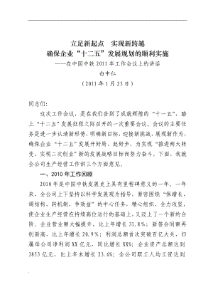 立足新起点 实现新跨越.doc