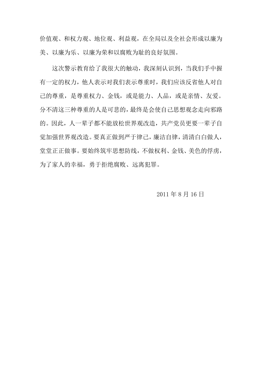 村官警示教育心得体会陈振福.doc_第2页