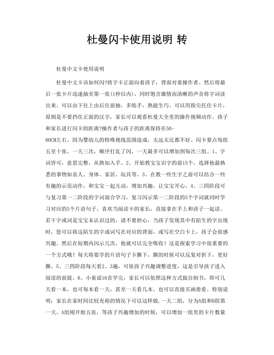 杜曼闪卡使用说明 转.doc_第1页