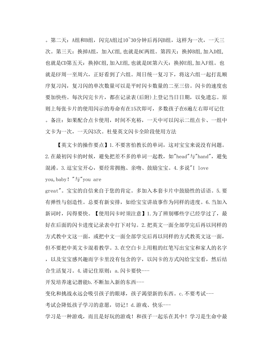 杜曼闪卡使用说明 转.doc_第2页