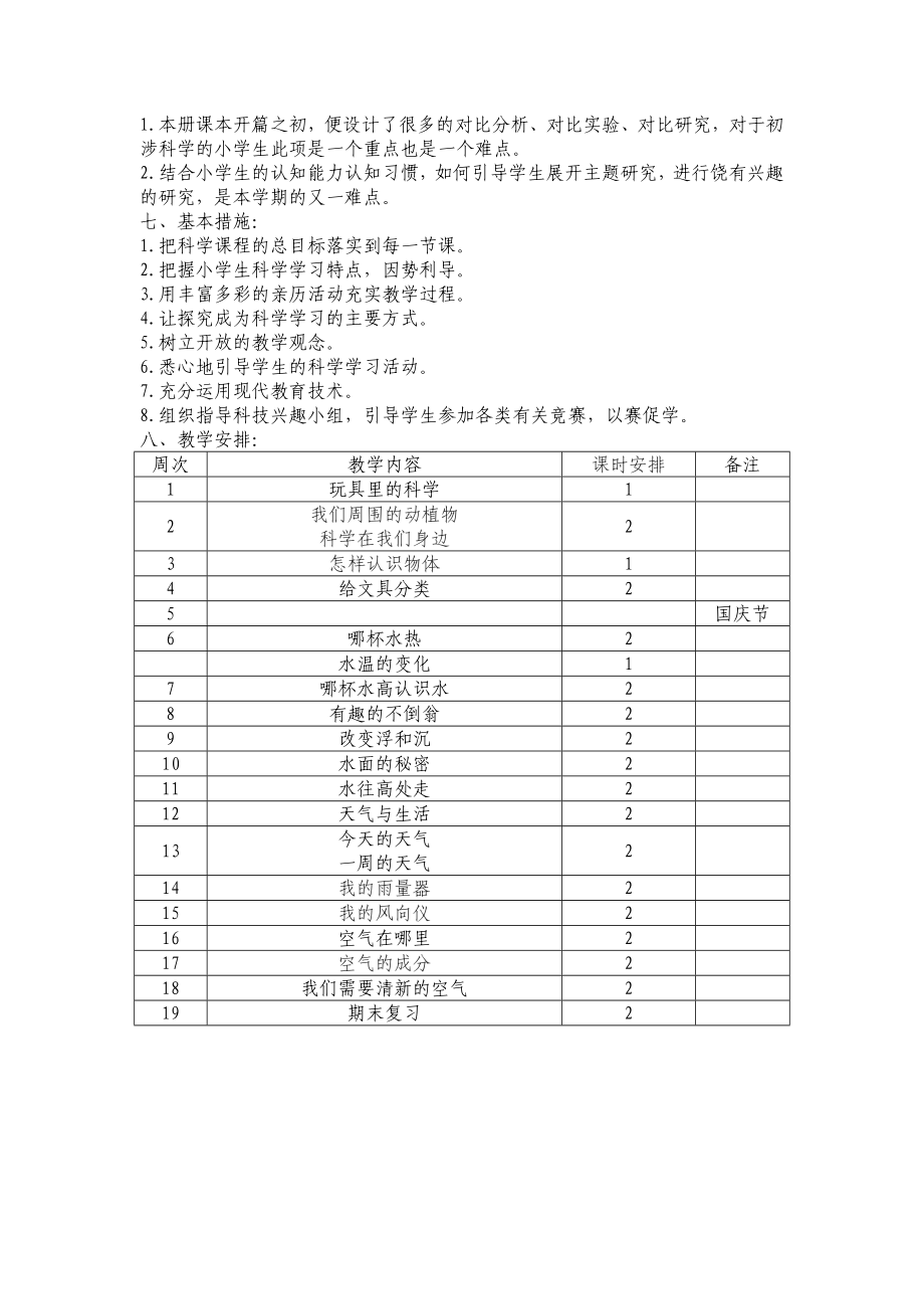 青岛版小学三级科学上册教学计划.doc_第2页