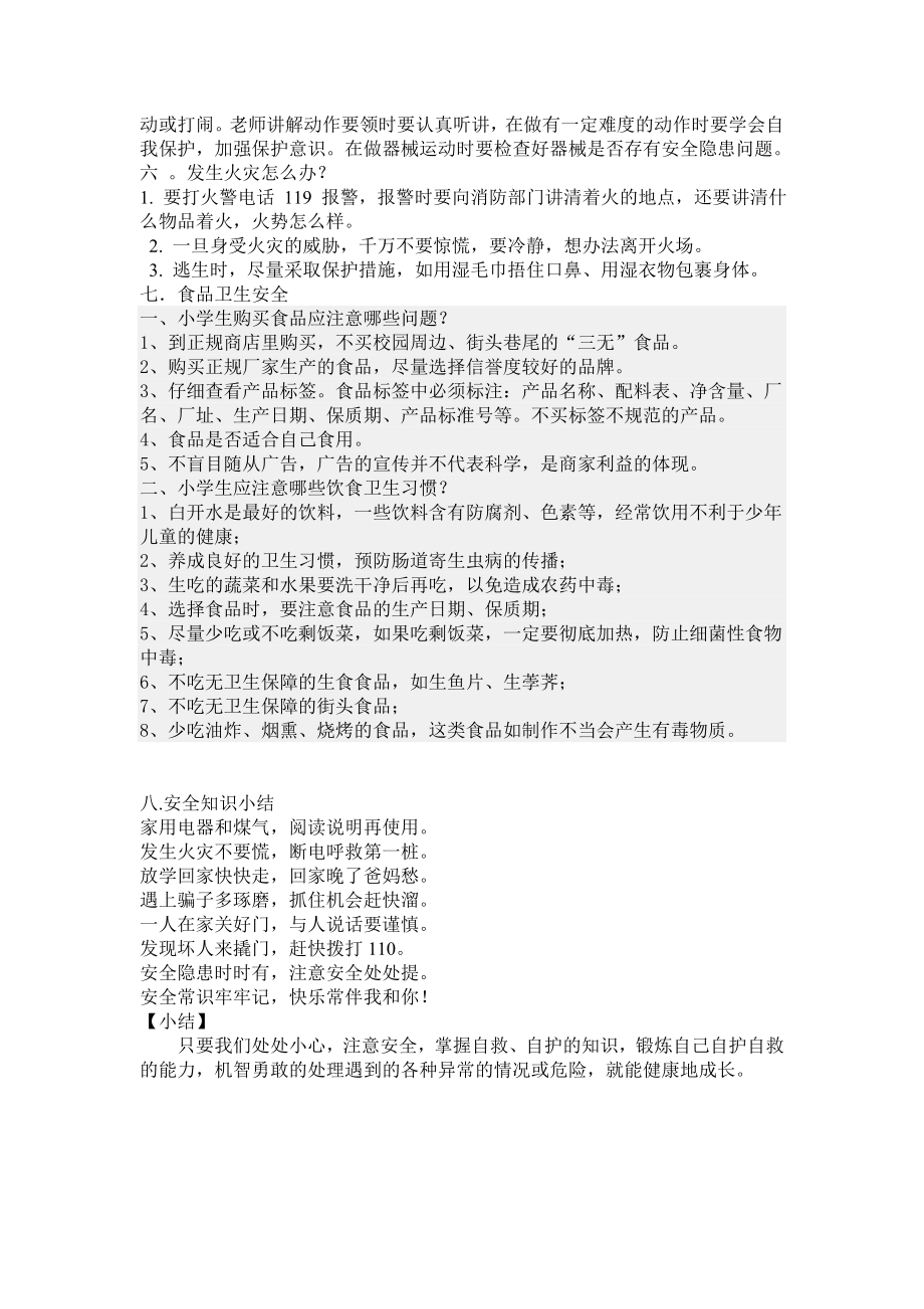 二级安全教育主题班会.doc_第2页