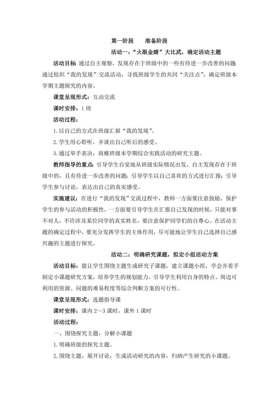 我们的零用钱 综合实践活动方案设计.doc_第3页