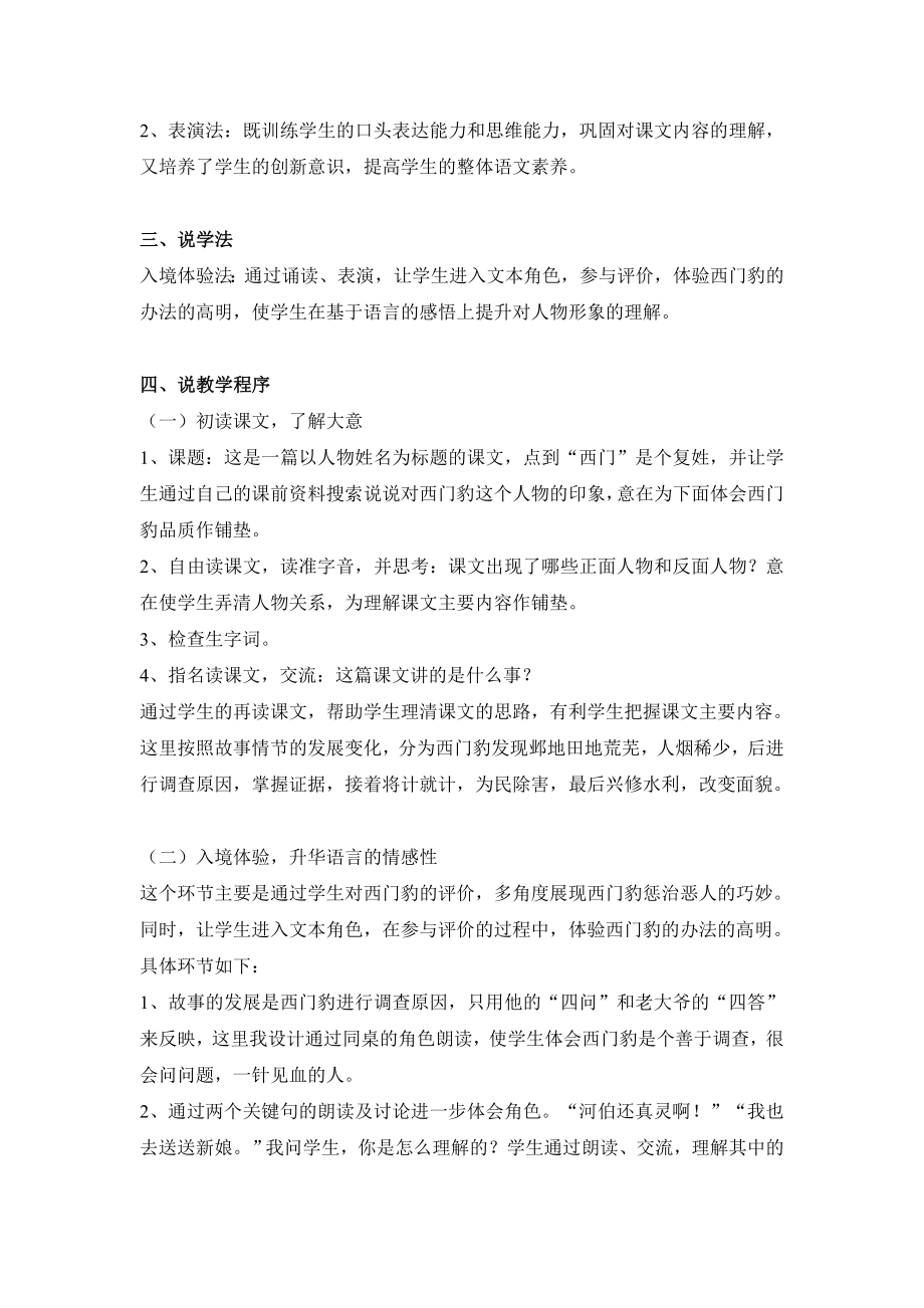 《西门豹》说课稿设计.doc_第2页