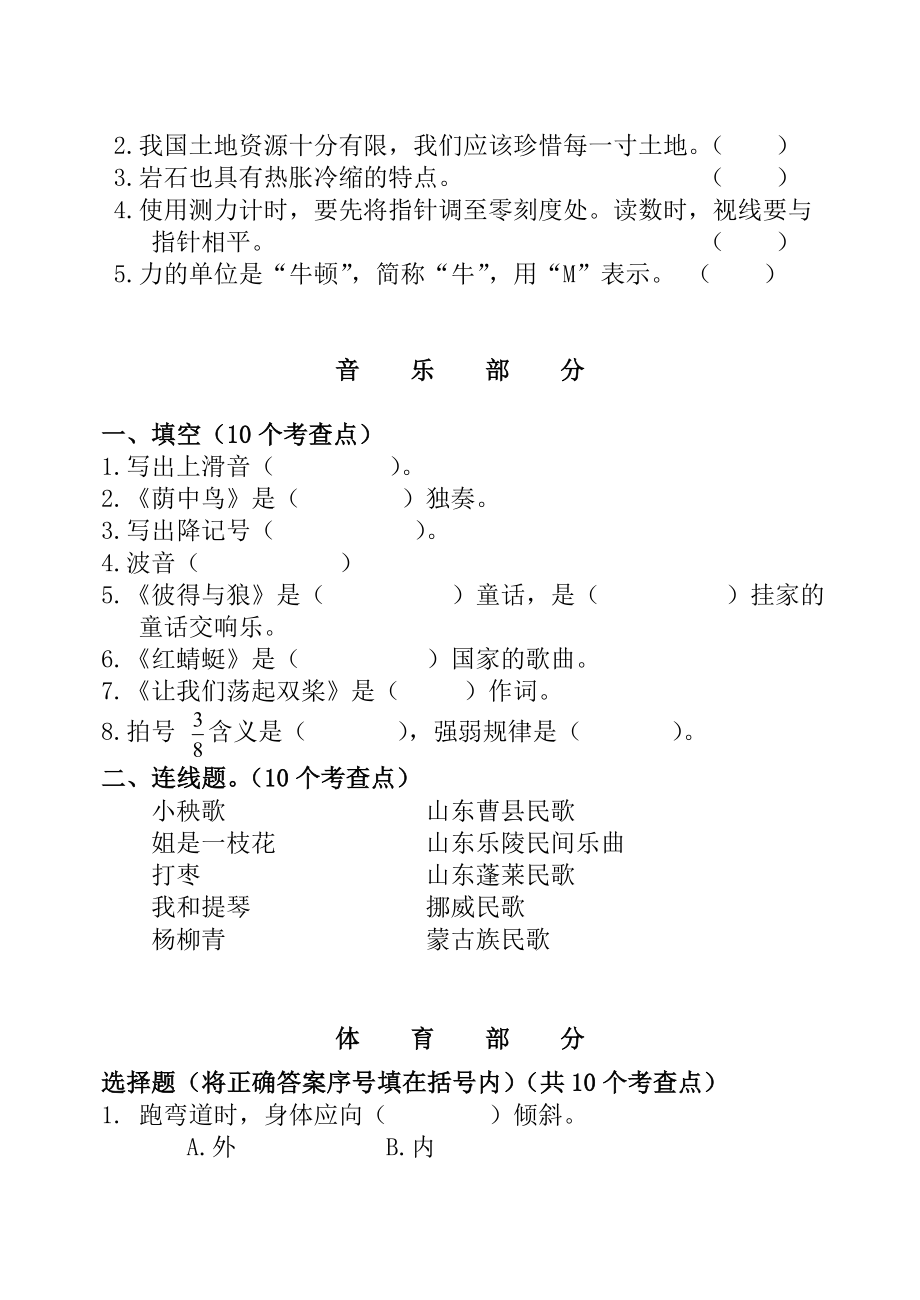 新课标小学四级考查科试题（教科版：品德与社会　青岛版：科学） .doc_第3页