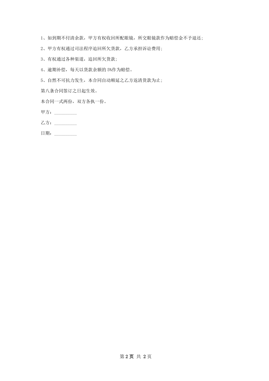 游泳眼镜订购合同书.docx_第2页