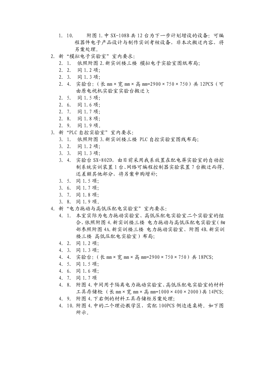 [工学]机电工程系实验室搬迁1.doc_第3页