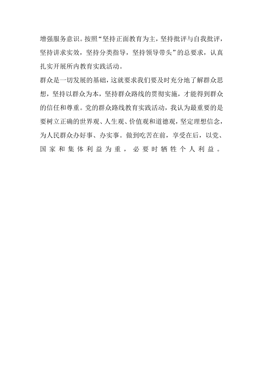 党的群众路线教育实践活动“学习笔记”.doc_第2页