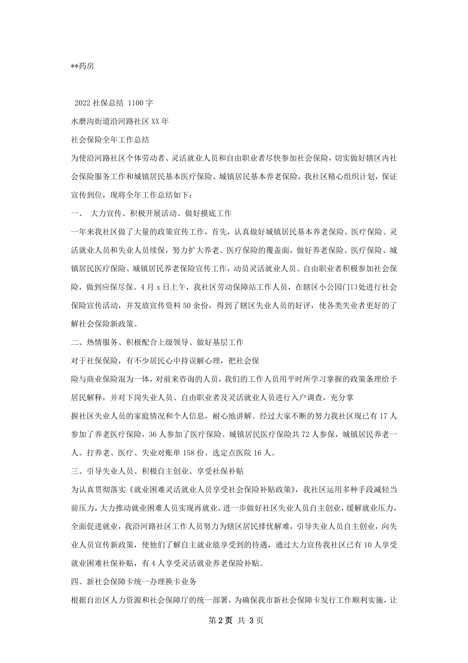 永康社保总结.docx_第2页