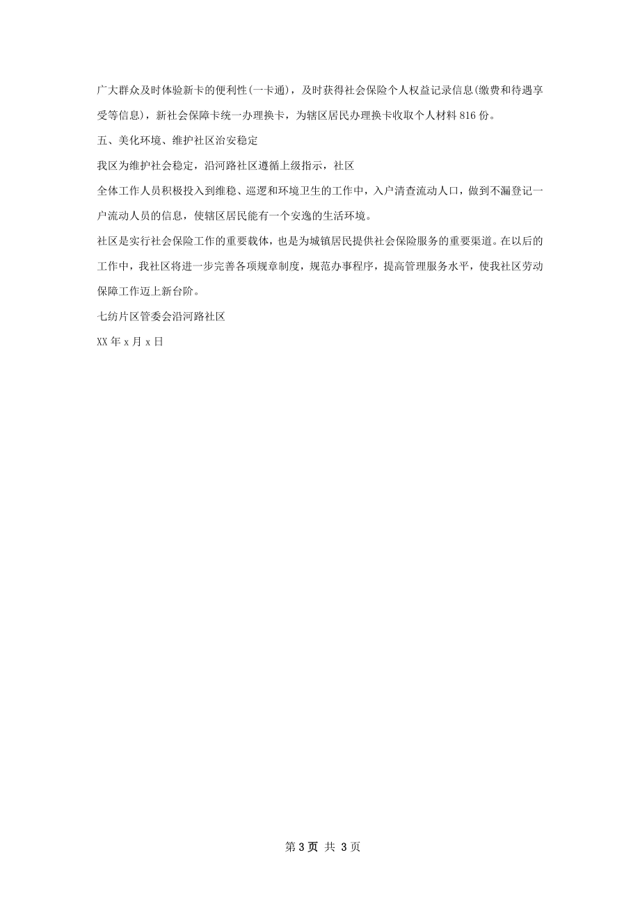 永康社保总结.docx_第3页