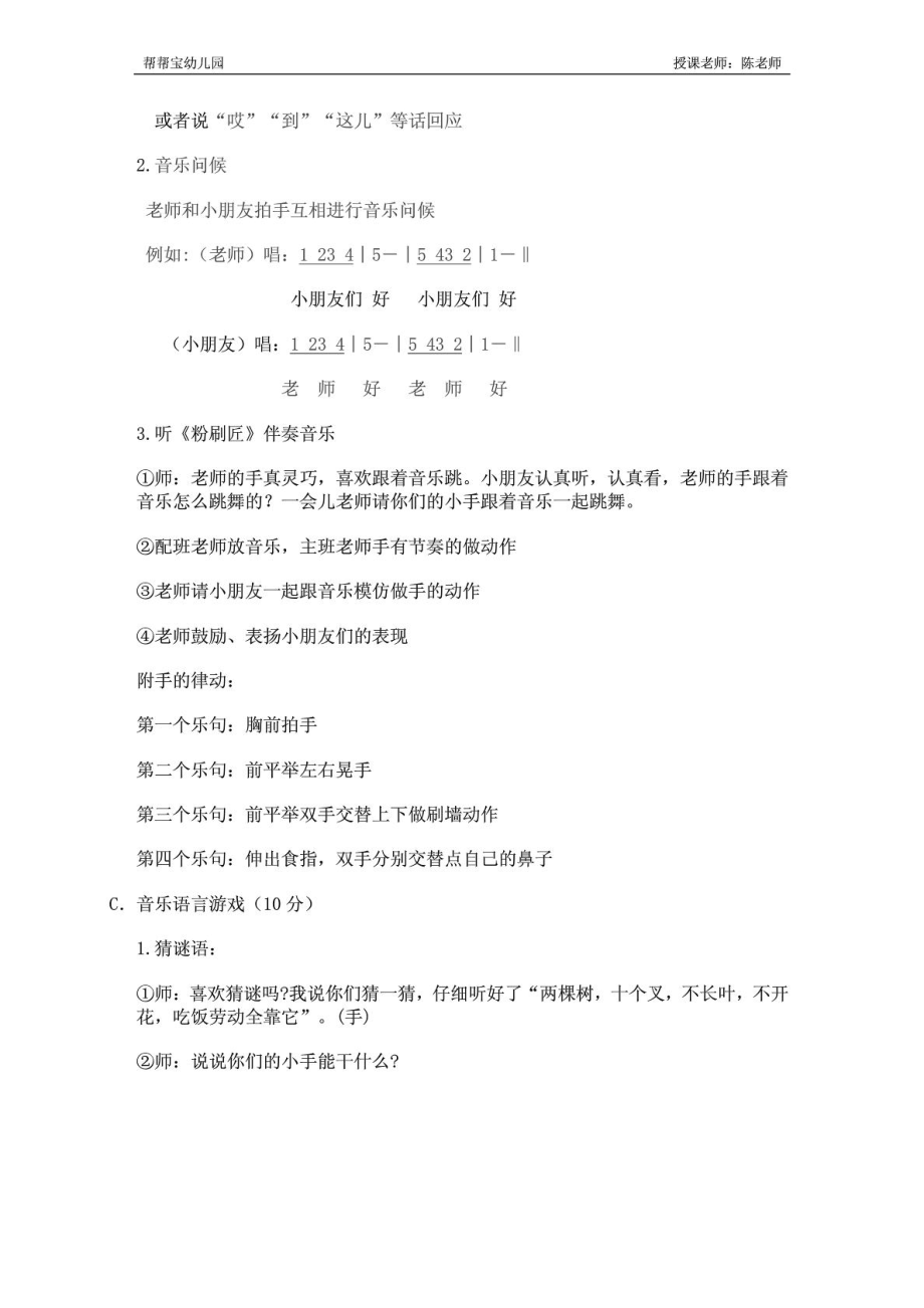 幼儿园奥尔夫音乐教师课堂全套教案.doc_第3页