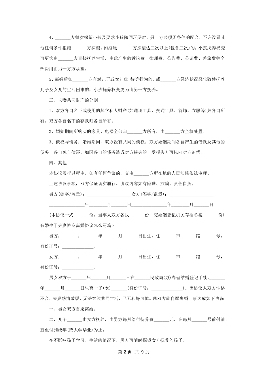 有婚生子夫妻协商离婚协议怎么写（9篇集锦）.docx_第2页