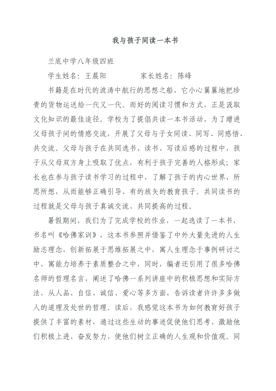 我与孩子同读一本书.doc_第2页