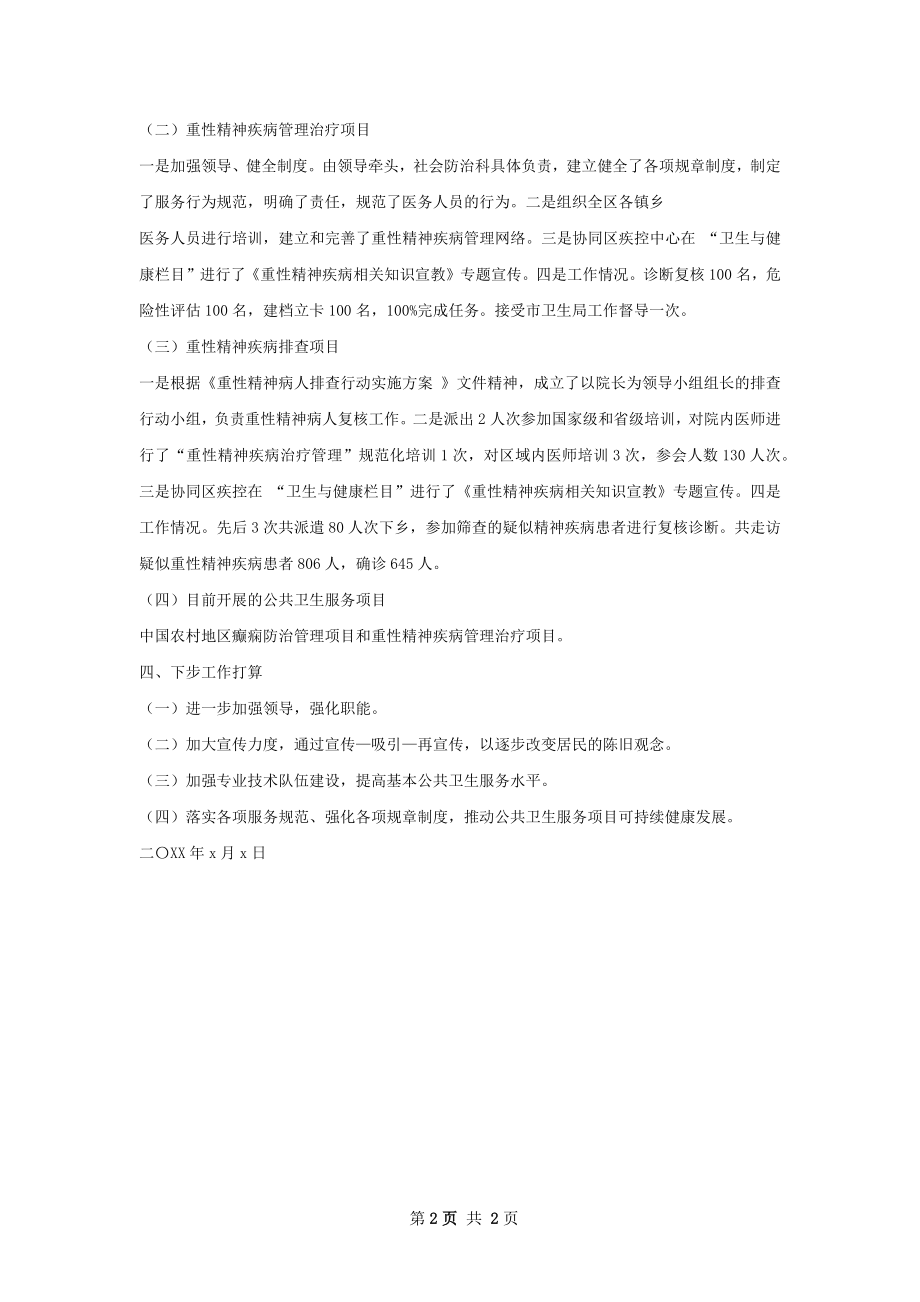 社区防治科工作总结.docx_第2页