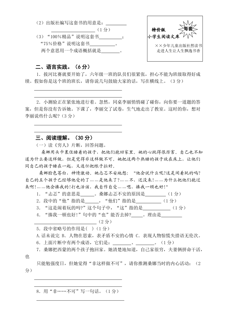 新课标 北师大版小学语文毕业考试模拟试题2.doc_第2页