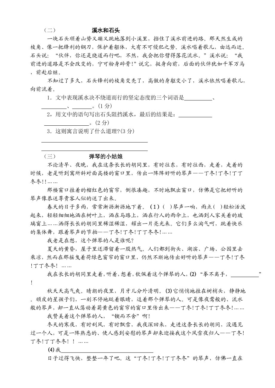 新课标 北师大版小学语文毕业考试模拟试题2.doc_第3页