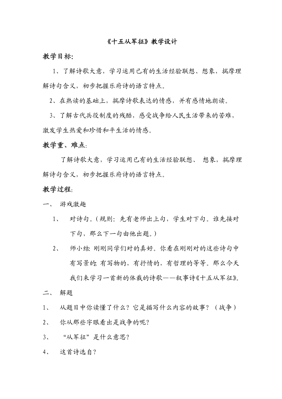 十五从军征教学设计.doc_第1页