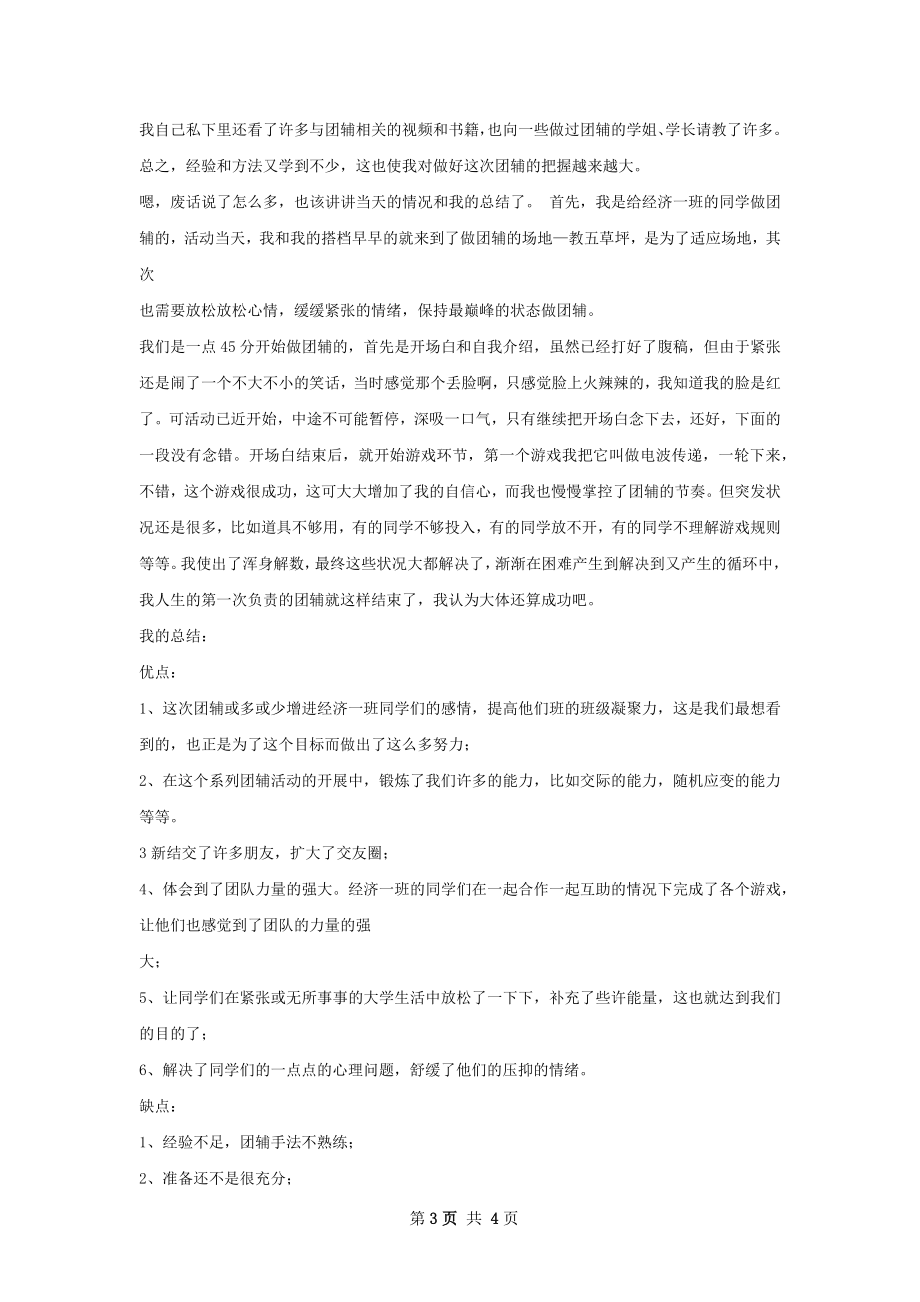 心里辅导总结.docx_第3页