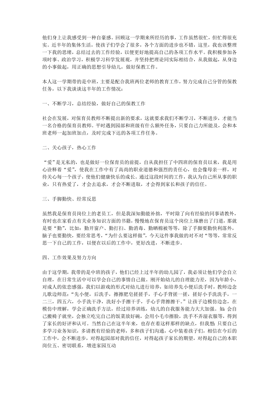 保育员心得.doc_第3页