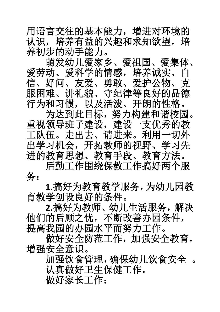 民办幼儿园检园长汇报材料.doc_第3页