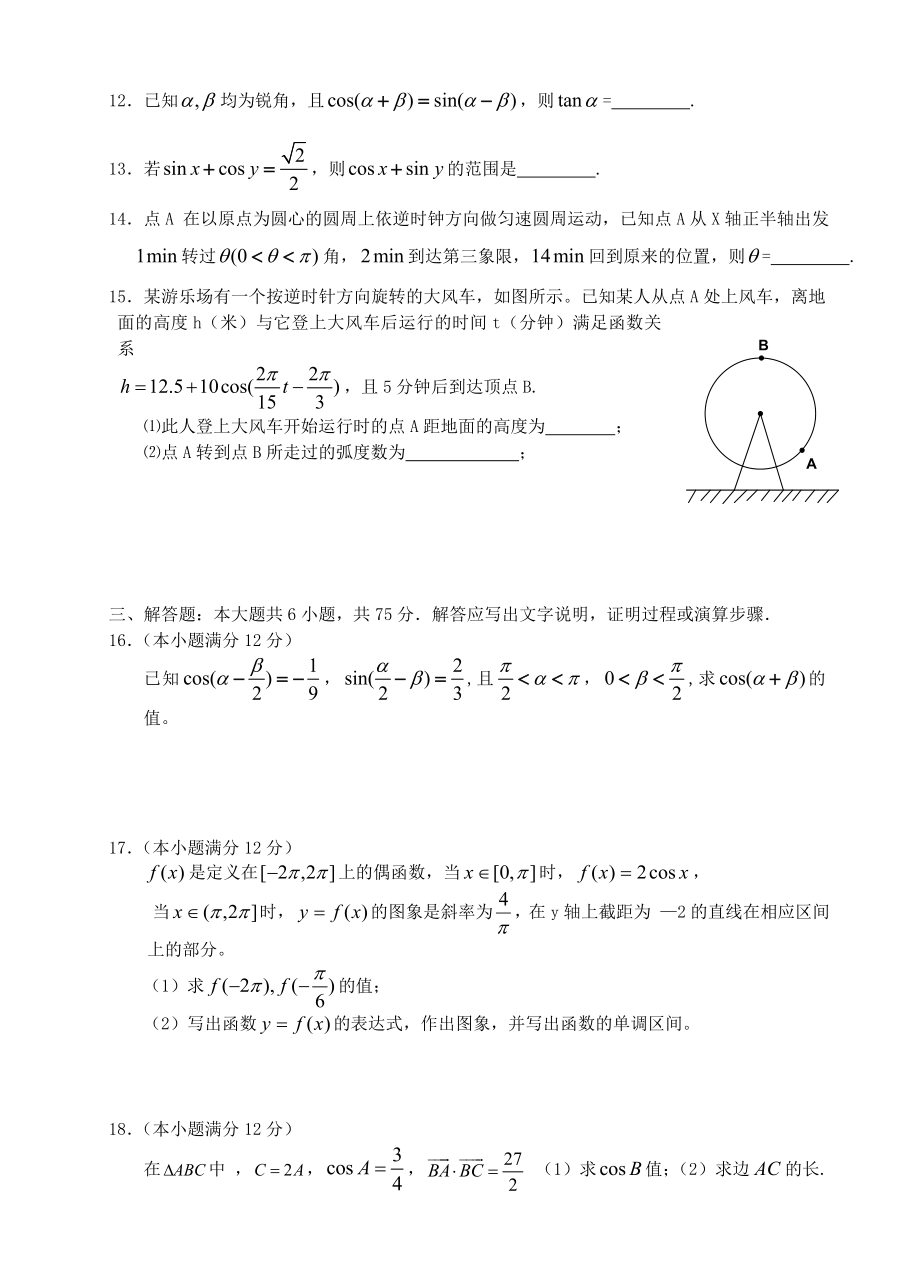 高三数学单元练习题：三角函数Ⅵ.doc_第2页