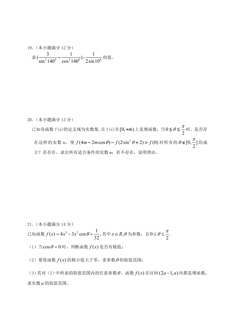 高三数学单元练习题：三角函数Ⅵ.doc_第3页