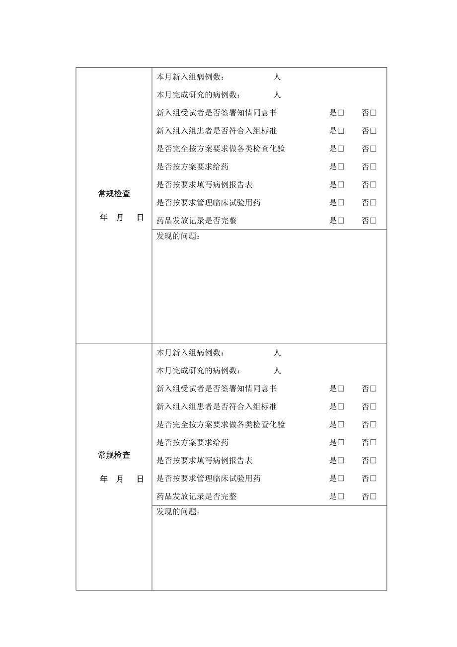 项目质控员常规质控记录表.doc_第2页