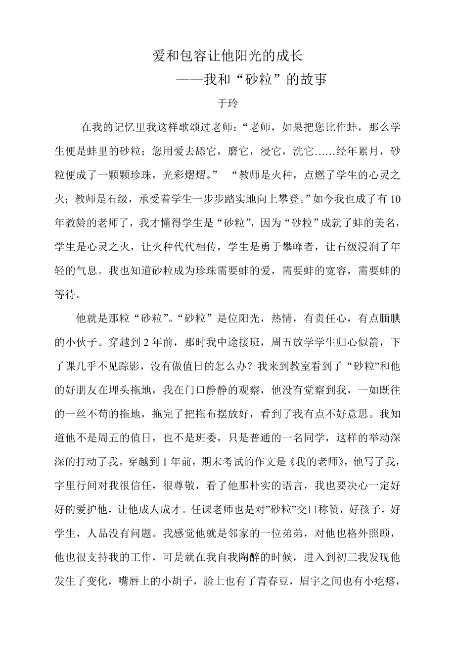 我的师爱故事.doc_第1页