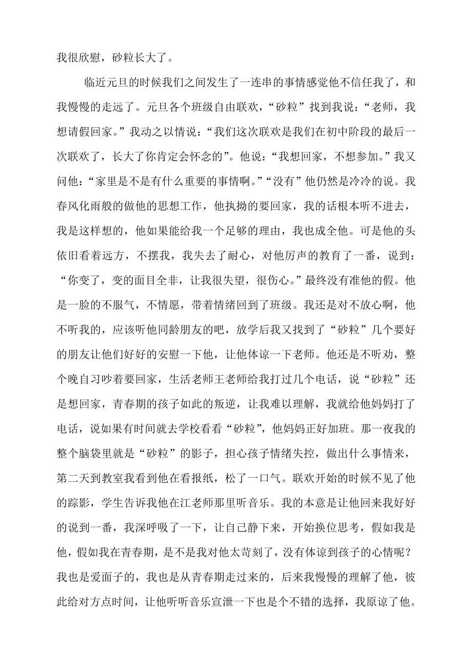 我的师爱故事.doc_第2页