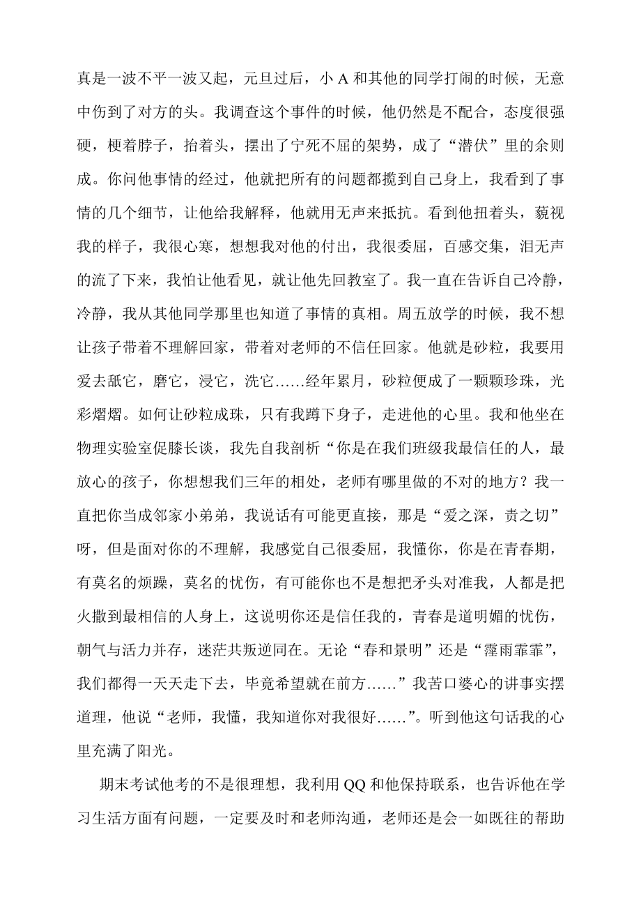 我的师爱故事.doc_第3页