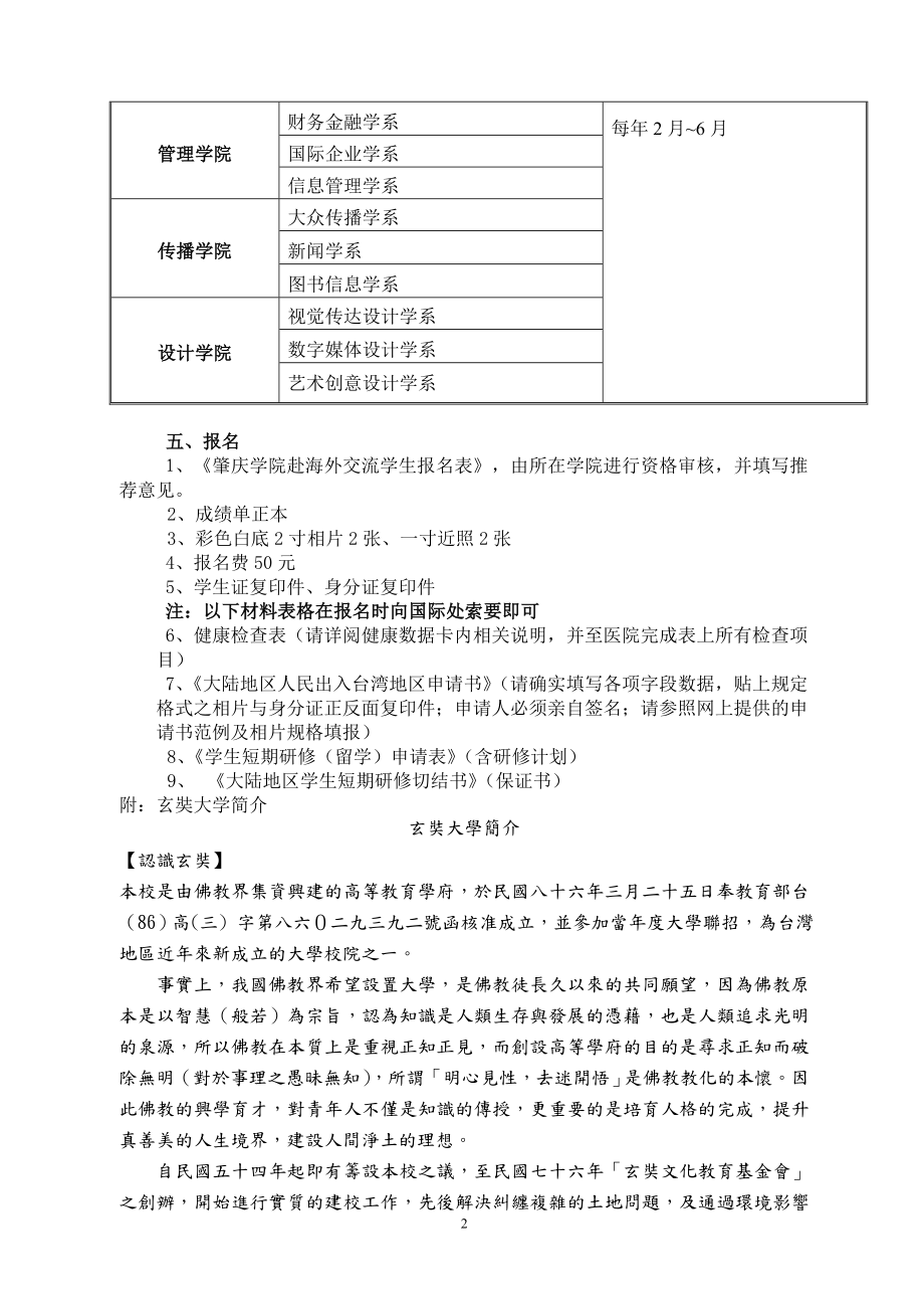 赴台湾玄奘大学学习交流工作的通知 不需拘泥於正襟危坐的学习形式检索桌面的高低适合各种身高的使.doc_第2页