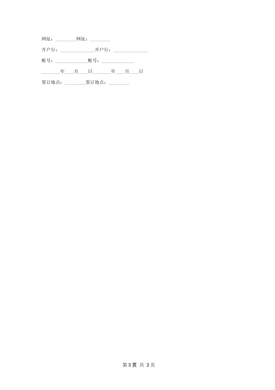 新版网络广告合同格式.docx_第3页