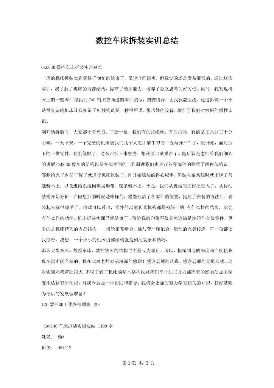 数控车床拆装实训总结.docx_第1页