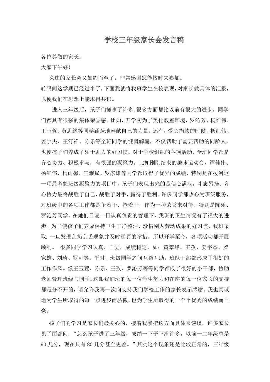 三级家长会班主班发言稿　.doc_第1页