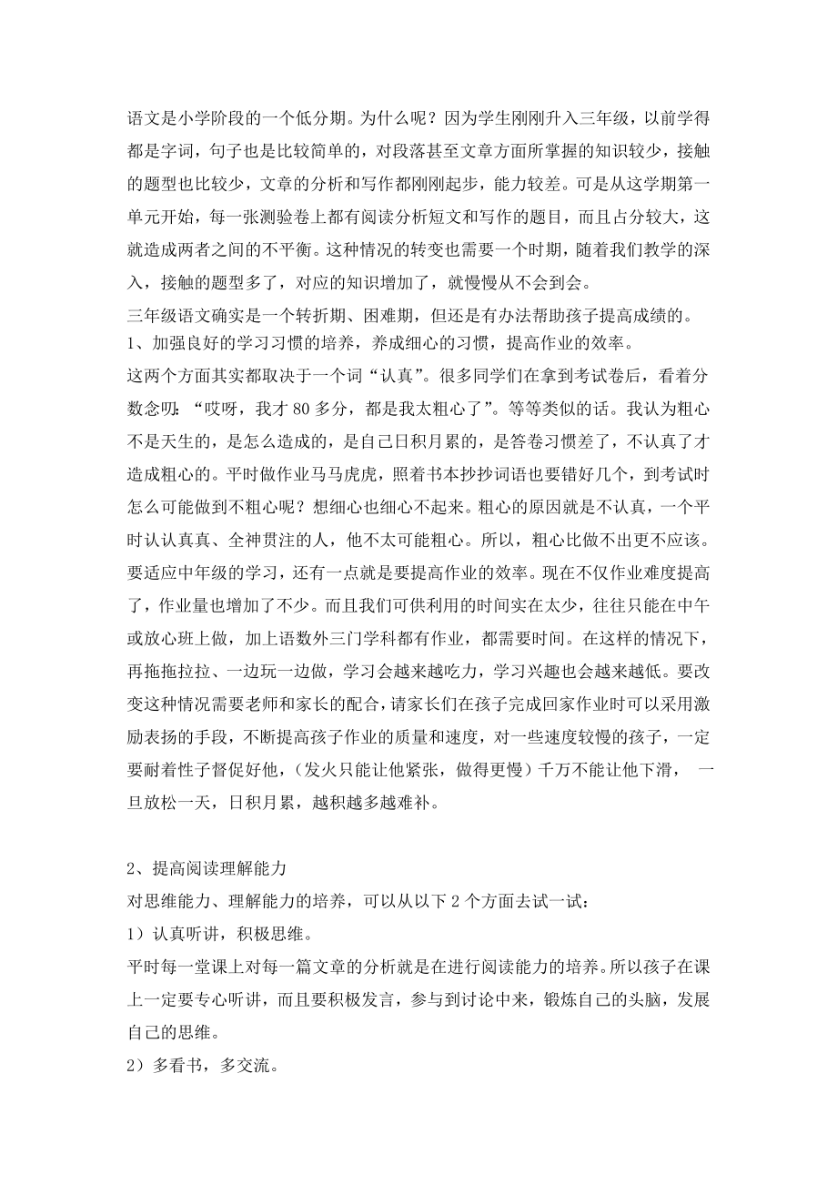 三级家长会班主班发言稿　.doc_第2页