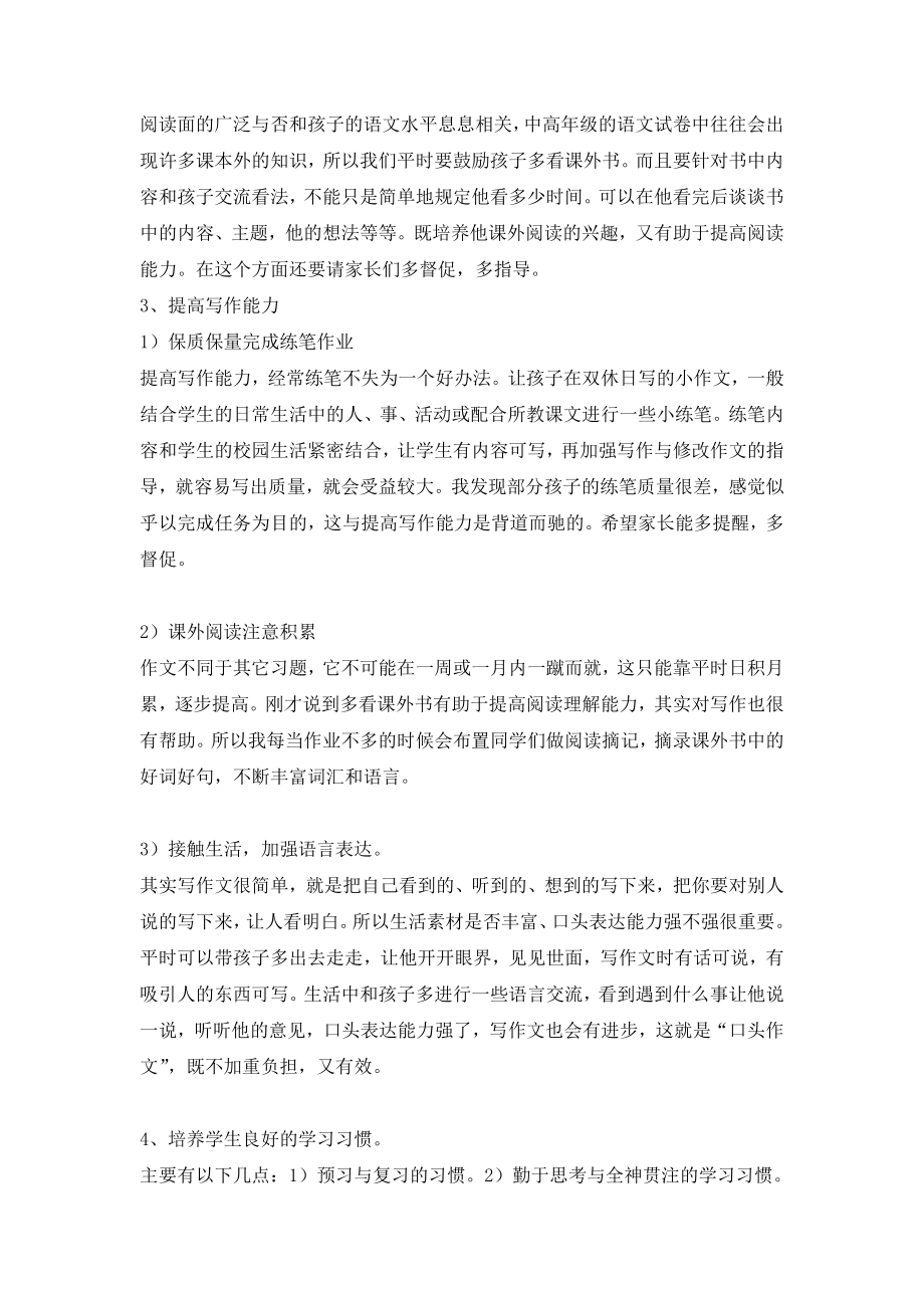 三级家长会班主班发言稿　.doc_第3页